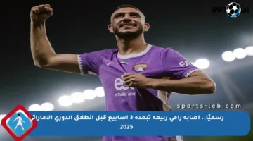 رسميًا.. إصابة رامي ربيعة تبعده 3 أسابيع قبل انطلاق الدوري الإماراتي 2025